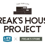 FREAK’S HOUSEで叶える、家族と楽しむ自由な暮らし FREAK’S HOUSEで叶える、家族と楽しむ自由な暮らし