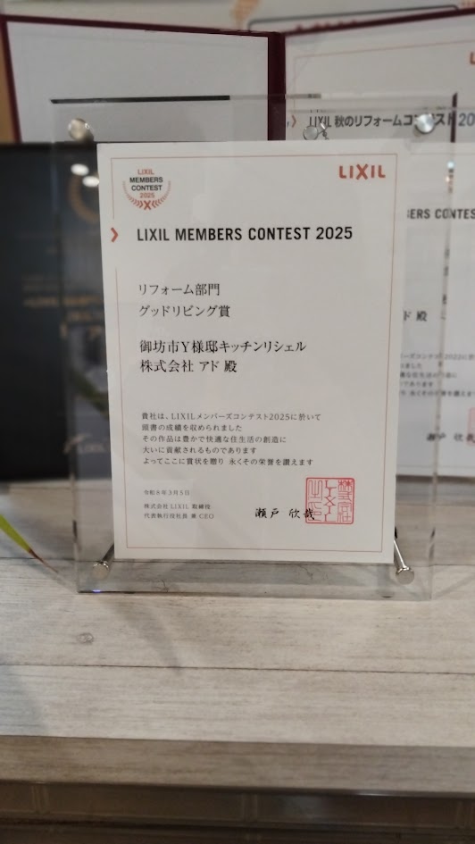 LIXILメンバーズコンテスト受賞*