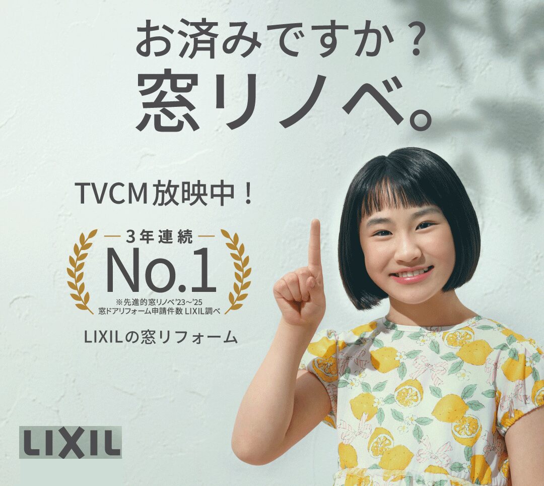 【補助金対象】窓リノベ、たった1日で完了します!