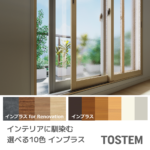 お済みですか?窓リノベ